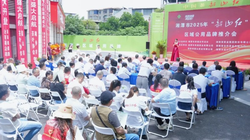 湘潭市2025年“韶山紅”區(qū)域公用品牌推介會暨集團合作茗茶湘潭店開業(yè)儀式盛大舉行
